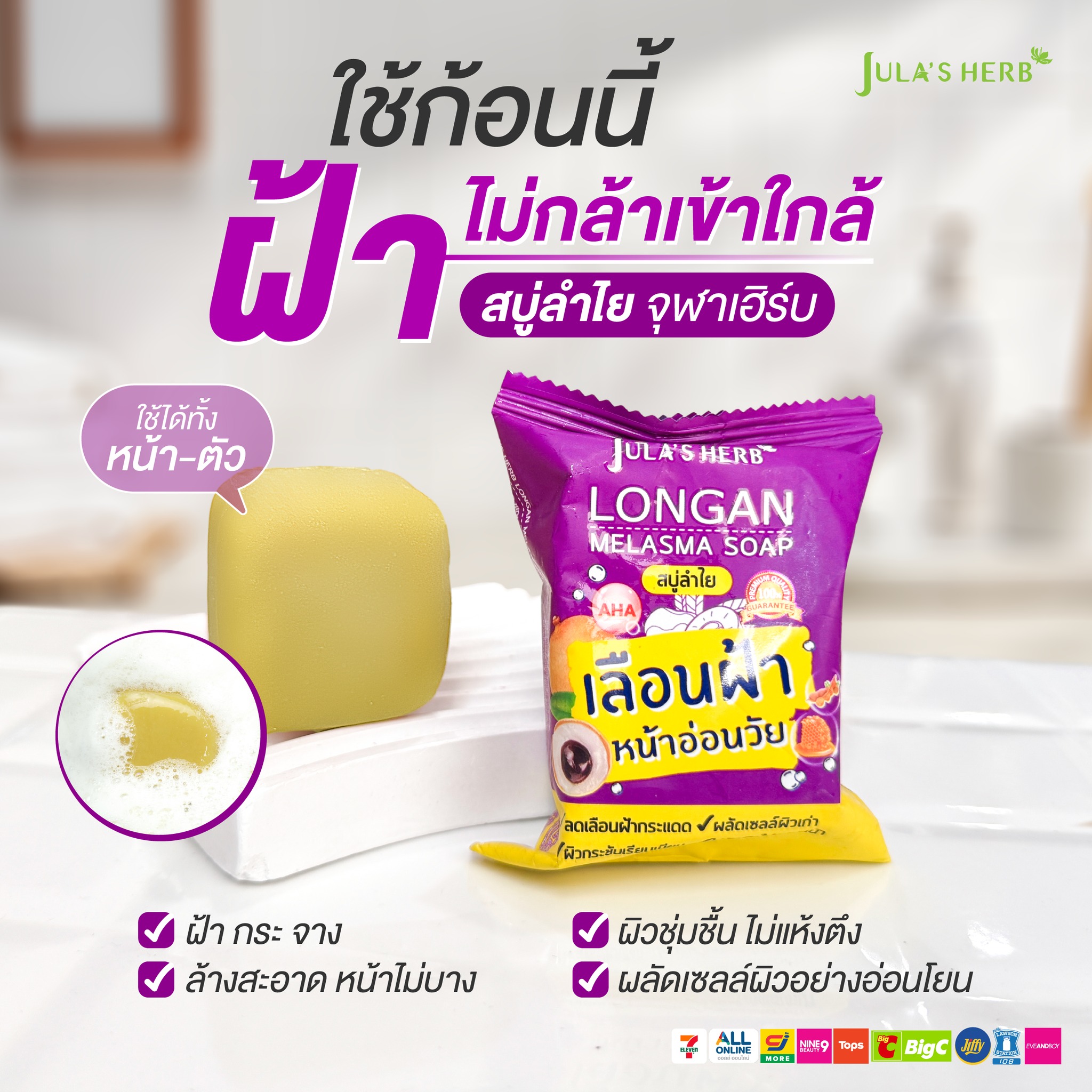 Jula's Herb Thailand Facebook ad