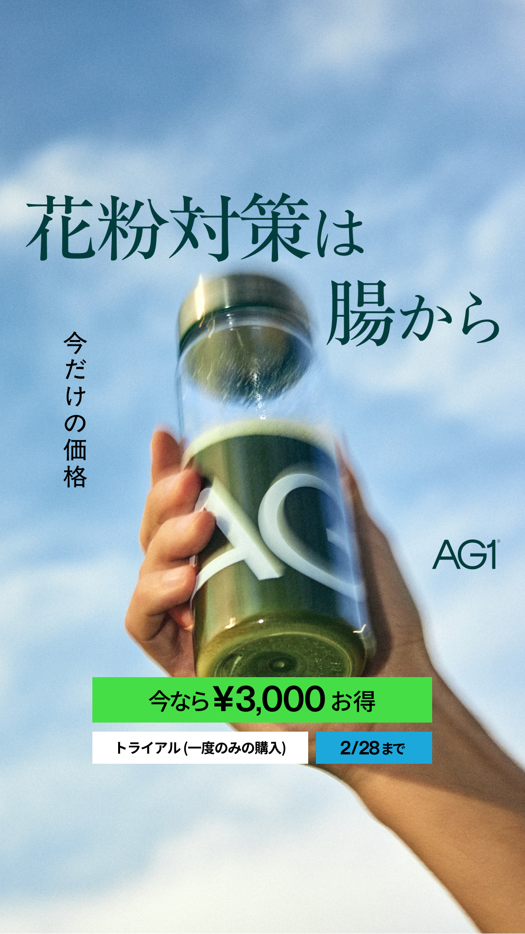 AG1 Japan Facebook ad from Feb 16, 2026