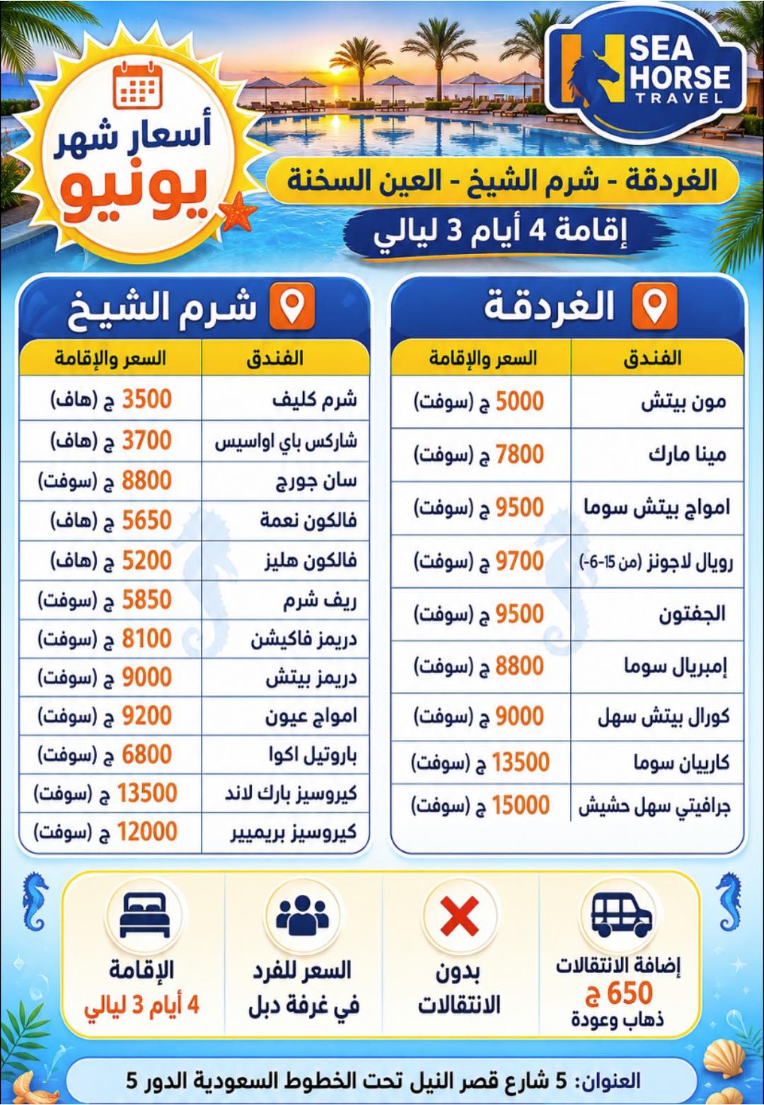 Sea Horse Travel Facebook ad: إحجز بأقل سعر وأفضل خدمة في مصر