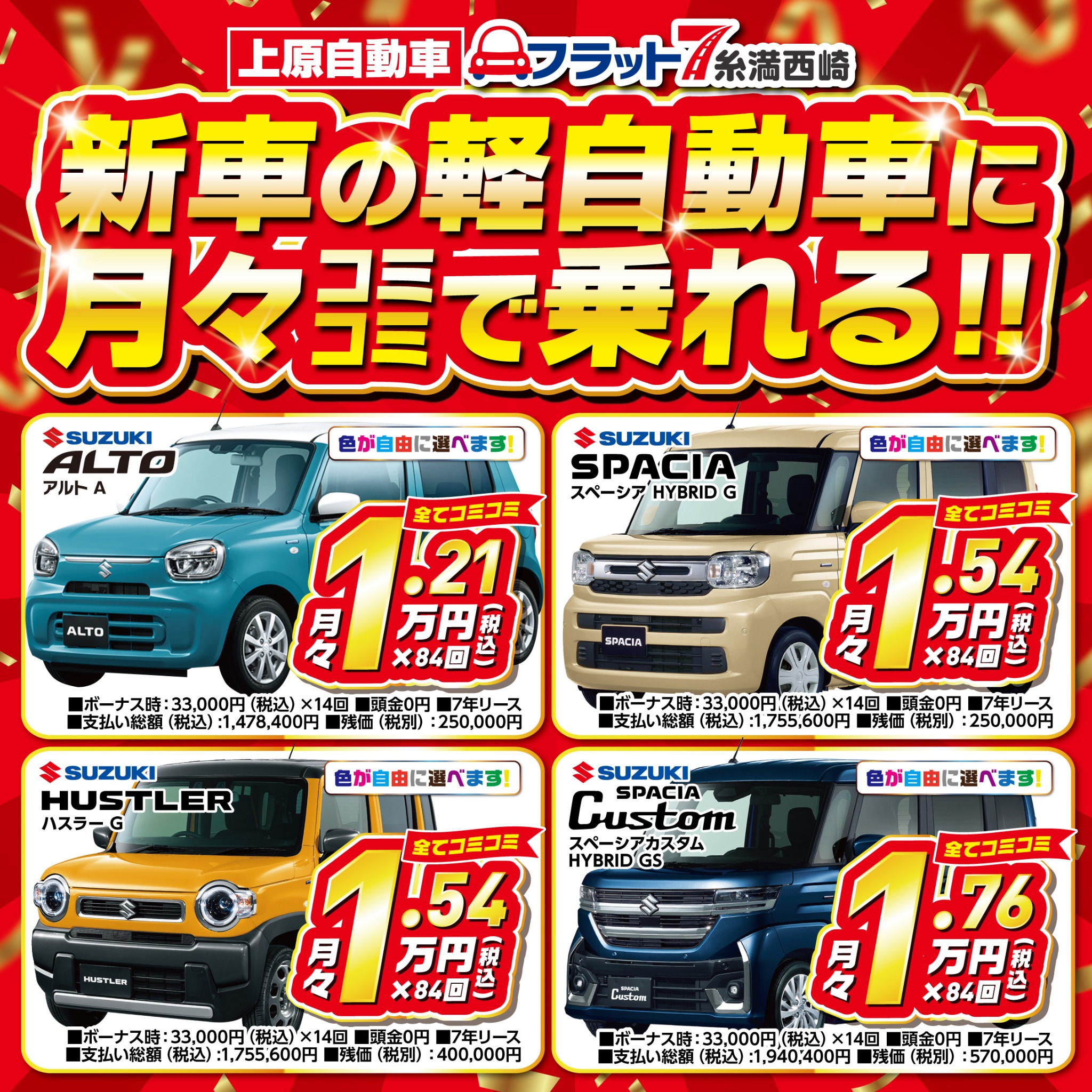 株式会社上原自動車(フラット7糸満西崎) Facebook ad: 上原自動車・フラット7糸満西崎のカーリース専門サイト