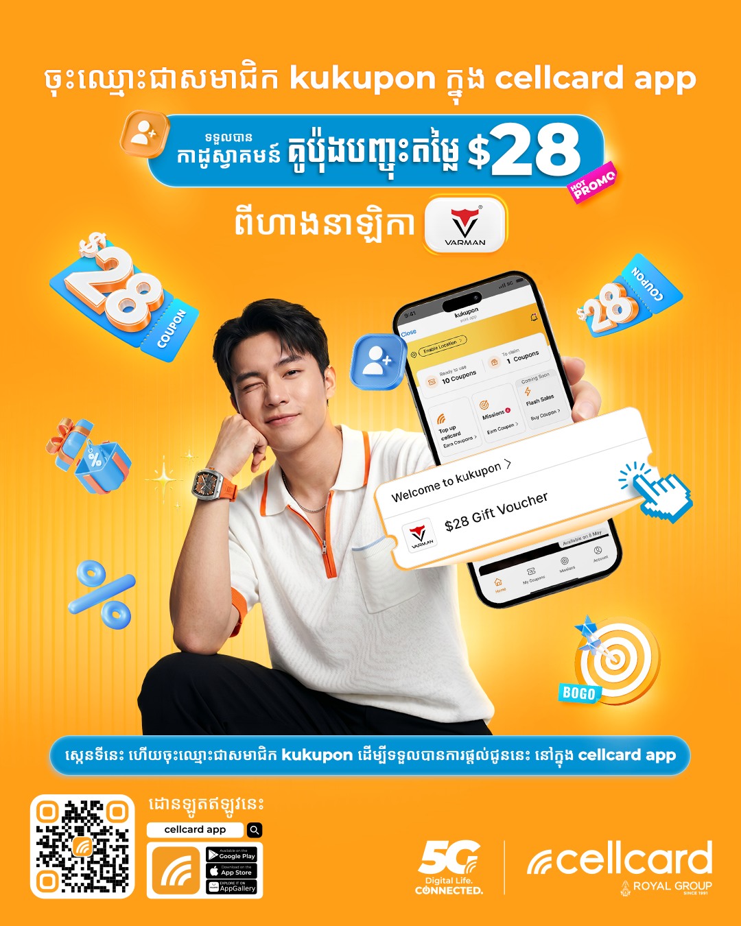 Cellcard Facebook ad: ចុះឈ្មោះជាសមាជិកក្នុង Kukupon ថ្ងៃនេះ…