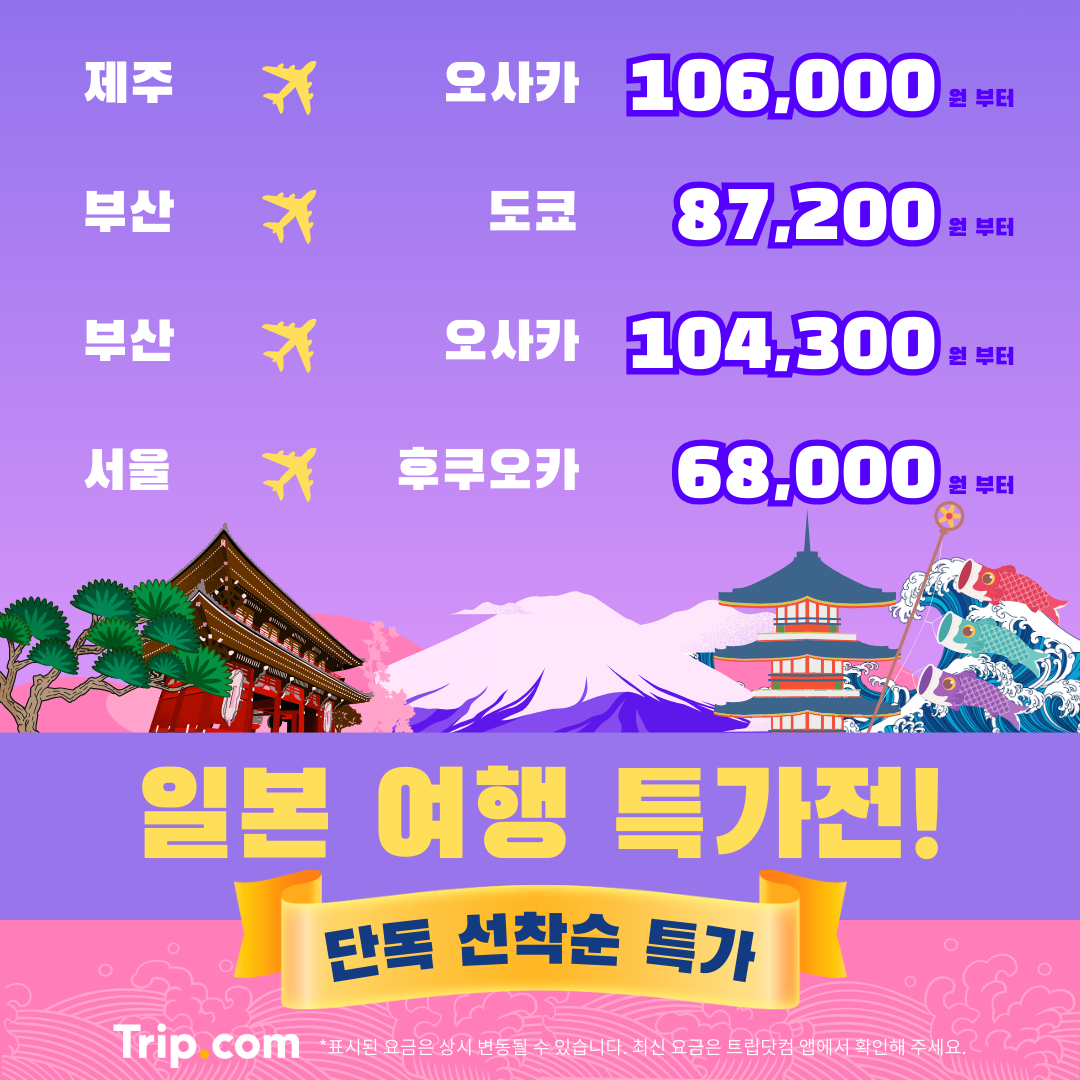 Trip.com Facebook ad