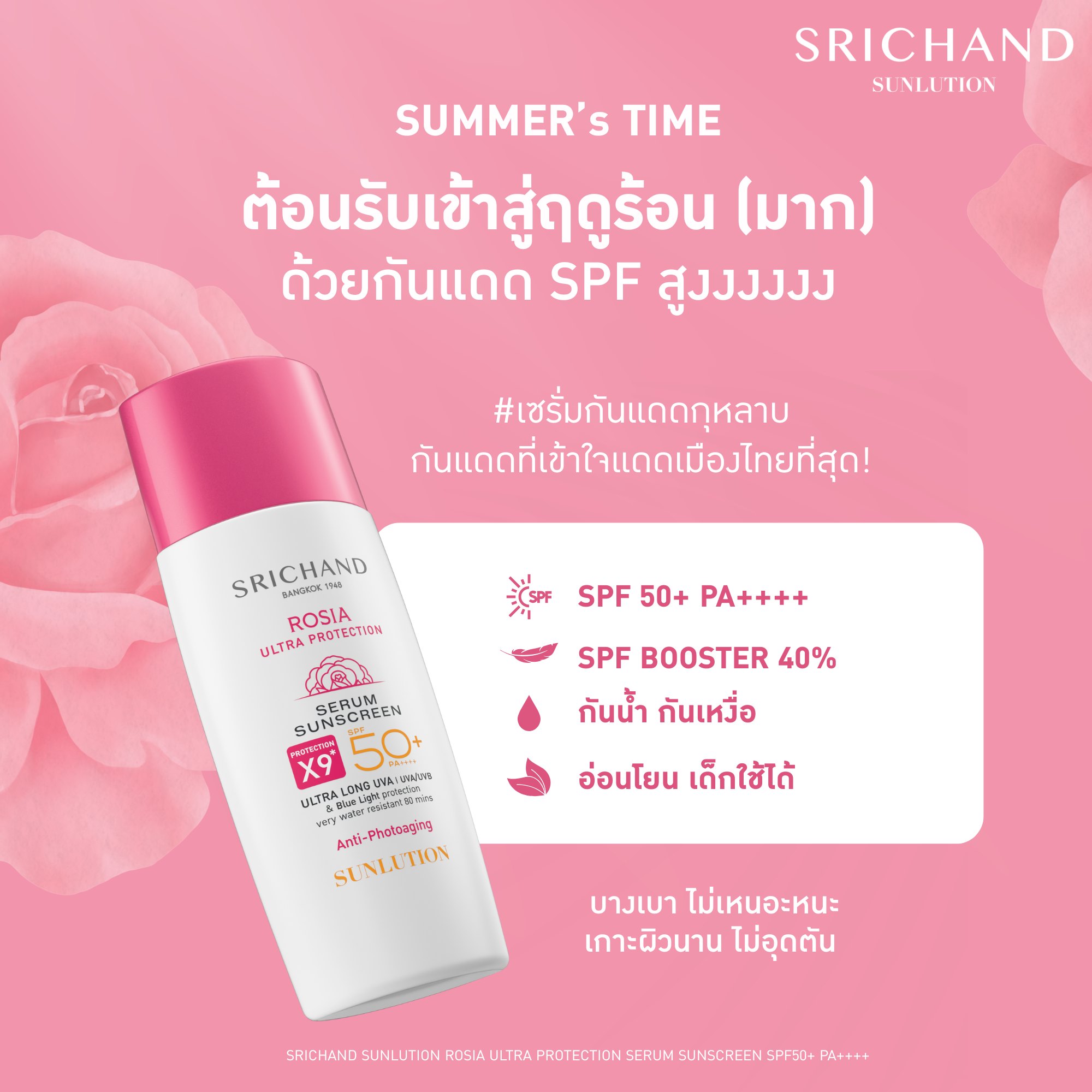 Srichand ศรีจันทร์ Facebook ad