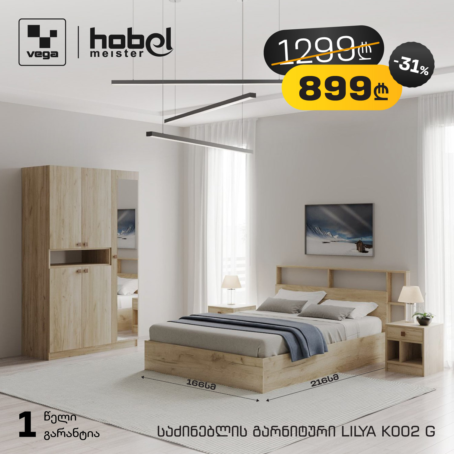 VEGA.ge Facebook ad: ელეგანტური და ჰარმონიული საძინებელი თქვენი სახლისთვის…