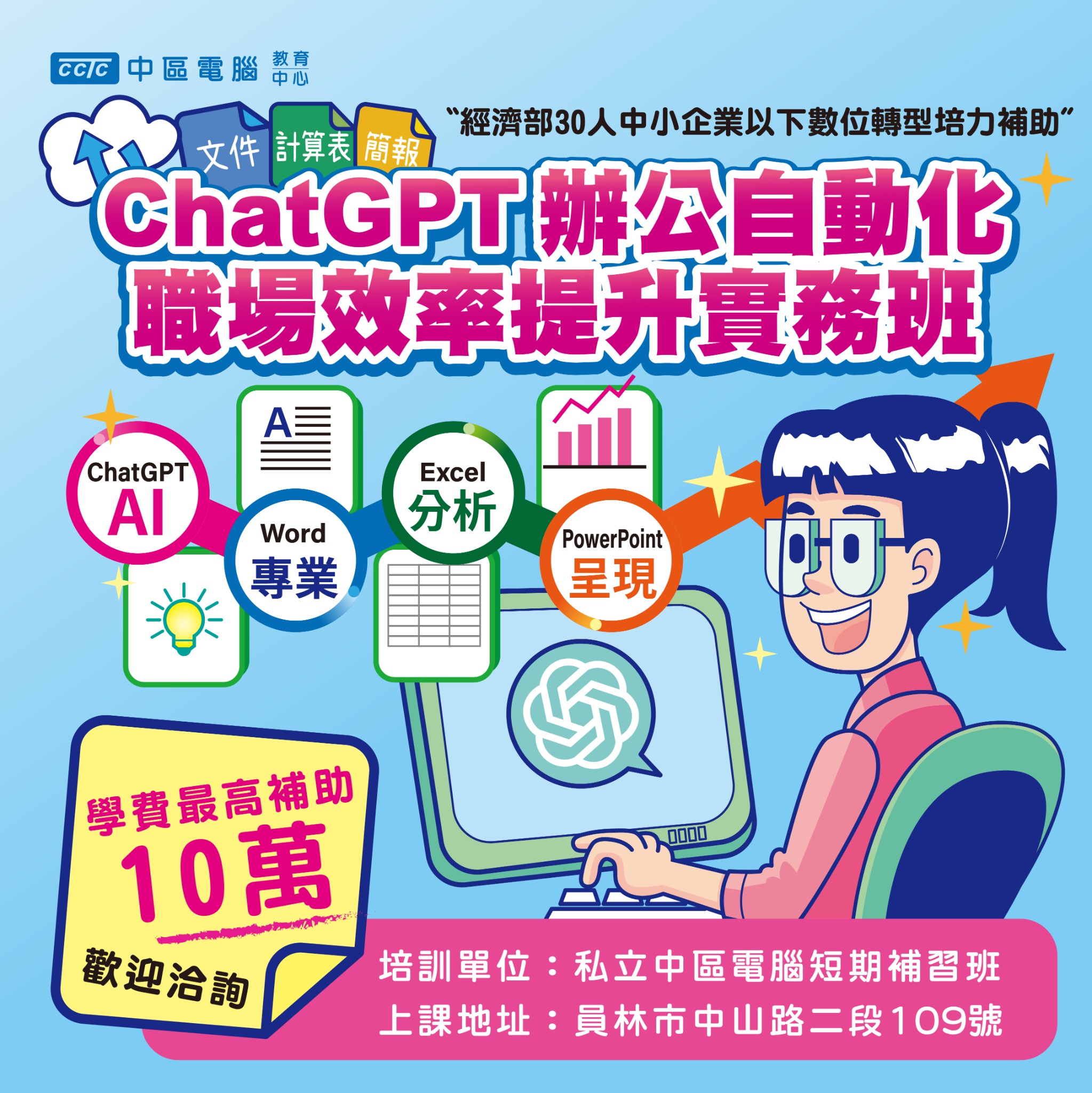 中區電腦-北斗分校 Facebook ad: 學習AI、操作AI、應用AI,未來由你掌控