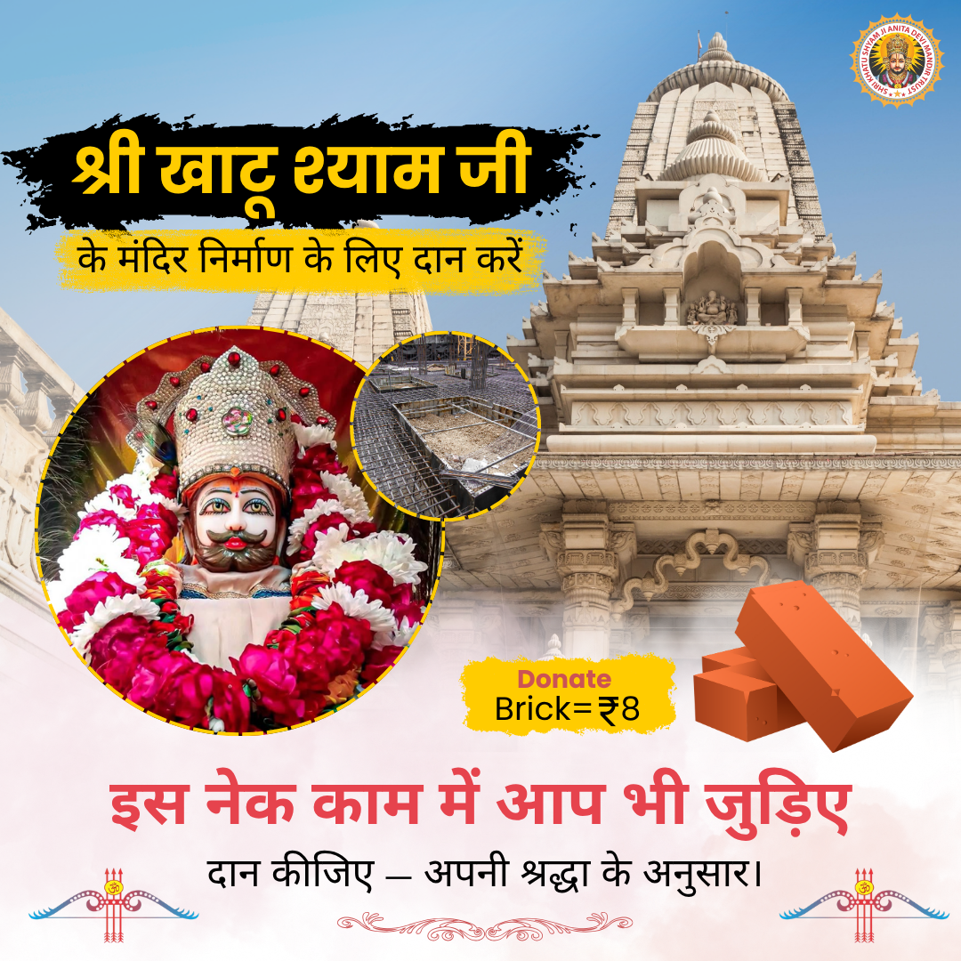 Shri Khatu Shyam Ji Anita Devi Mandir Trust Facebook ad