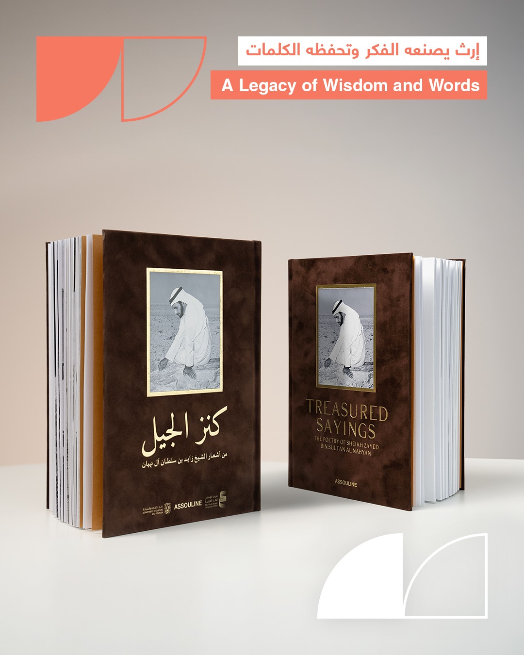 Department of Culture and Tourism Facebook ad: كنز الجيل هي مجموعة شعرية مميزة تحتفي بالإرث…