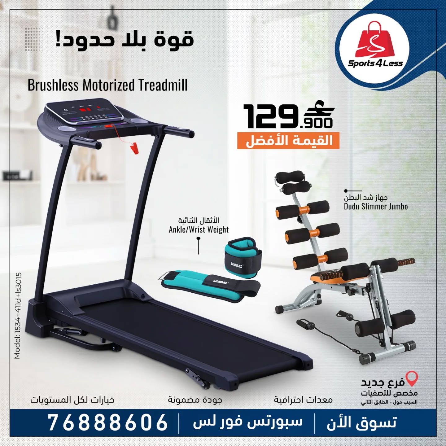 Sports 4 Less سبورتس فورليس Facebook ad
