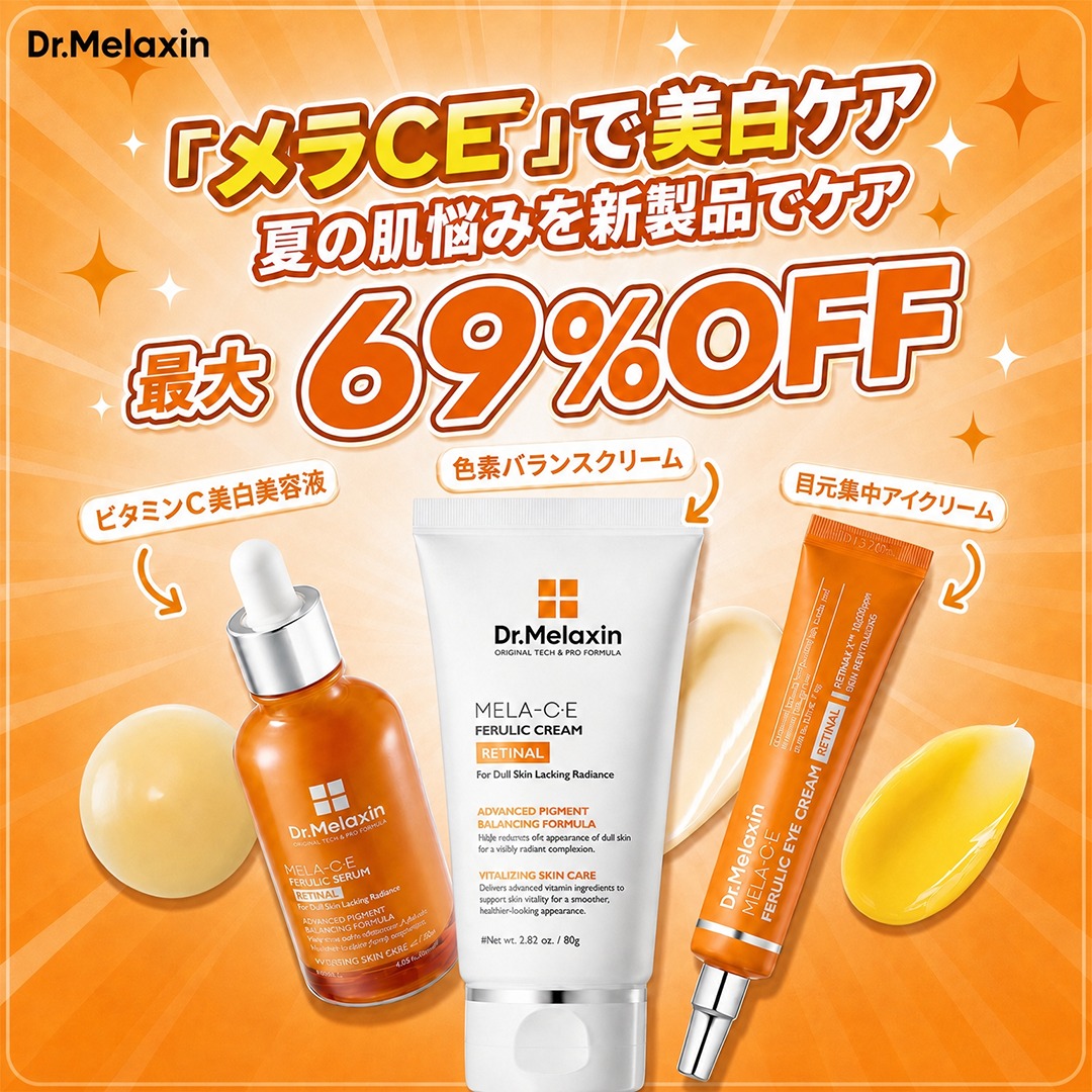 harusanta0528 Facebook ad: Dr.Melaxin メラCE シリーズが、メガポに初登場!