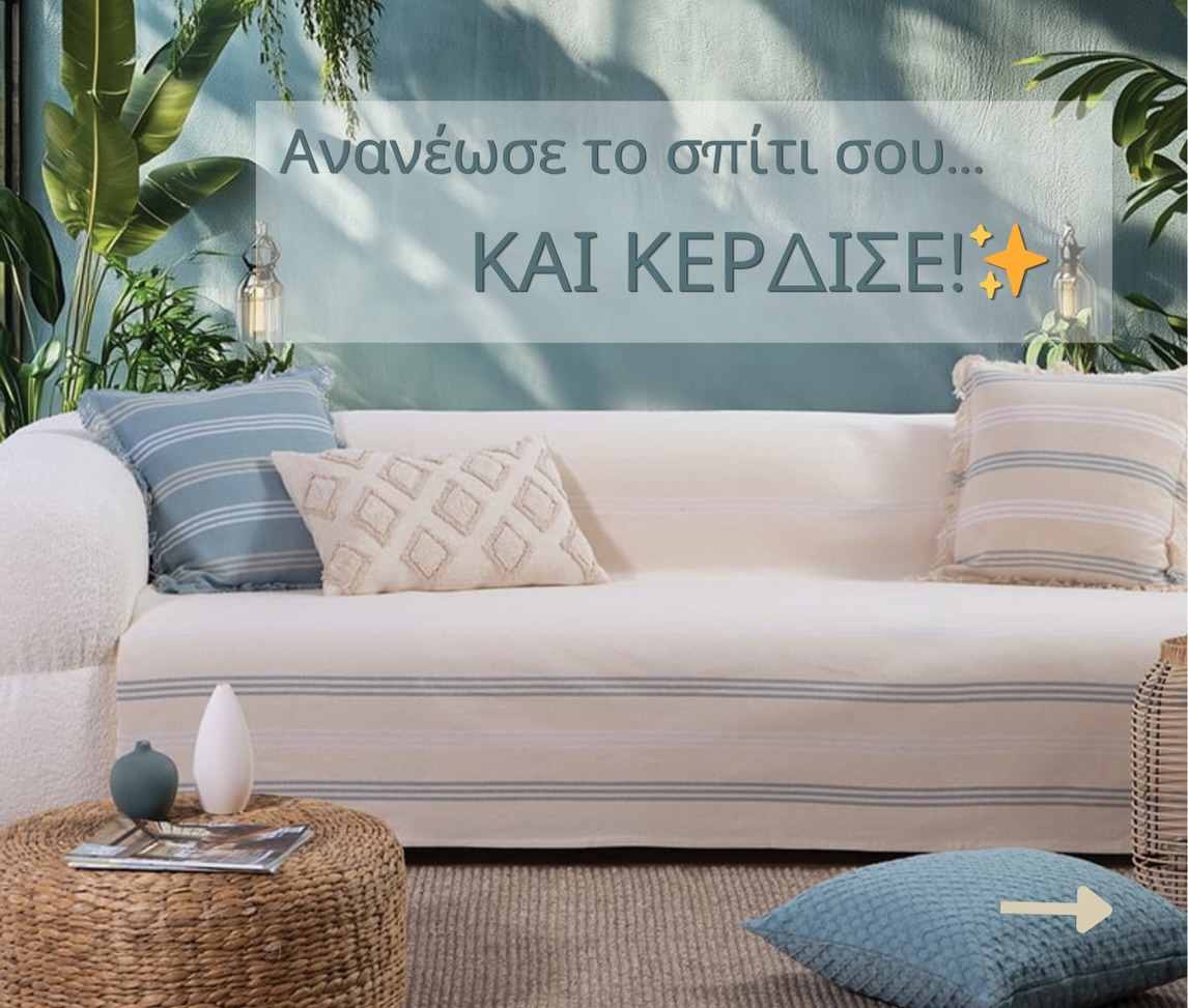 Armonia Style Inside Facebook ad: Θέλεις το σπίτι σου να σε ανταμείβει