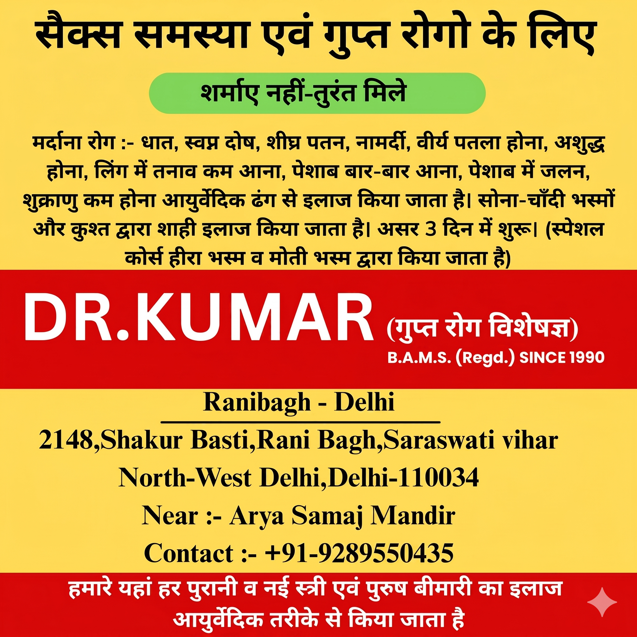Dr. Kumar Facebook ad: Dr. Kumar, Trusted Sexologist