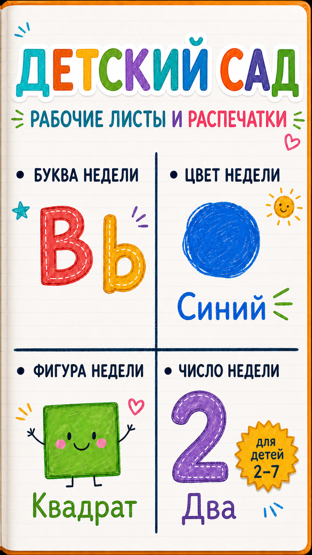 LogicLike Kids: ABC, Reading, Tracing Facebook ad
