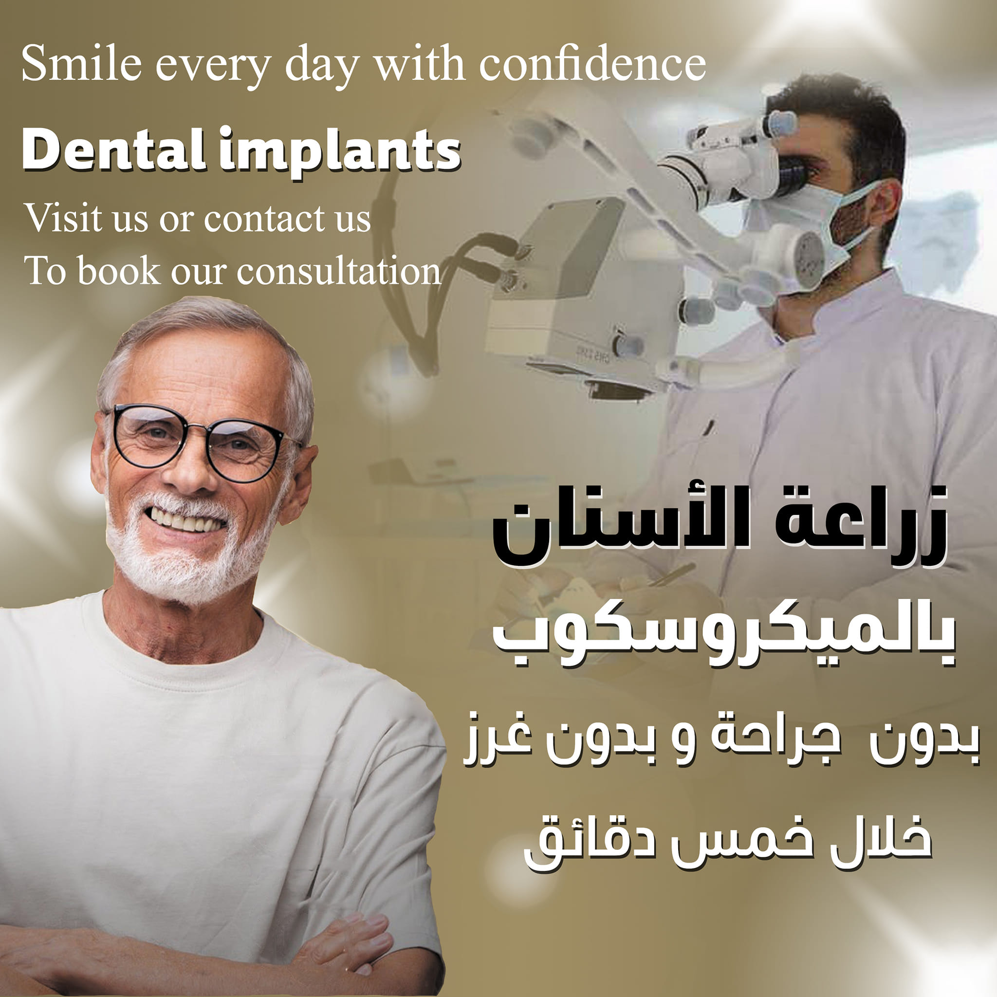 د.إبراهيم شهاب Dr. Ibrahim Shehab Facebook ad: من خلال التكنولوجيا الحديثة هنعوض الأسنان المفقودة باسرع…