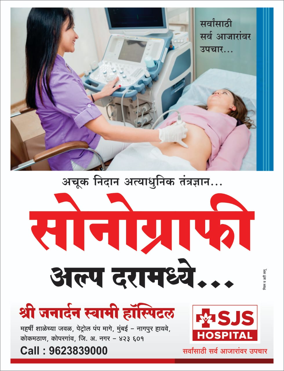 SJS Hospital, Kopargaon Facebook ad: Chat with us