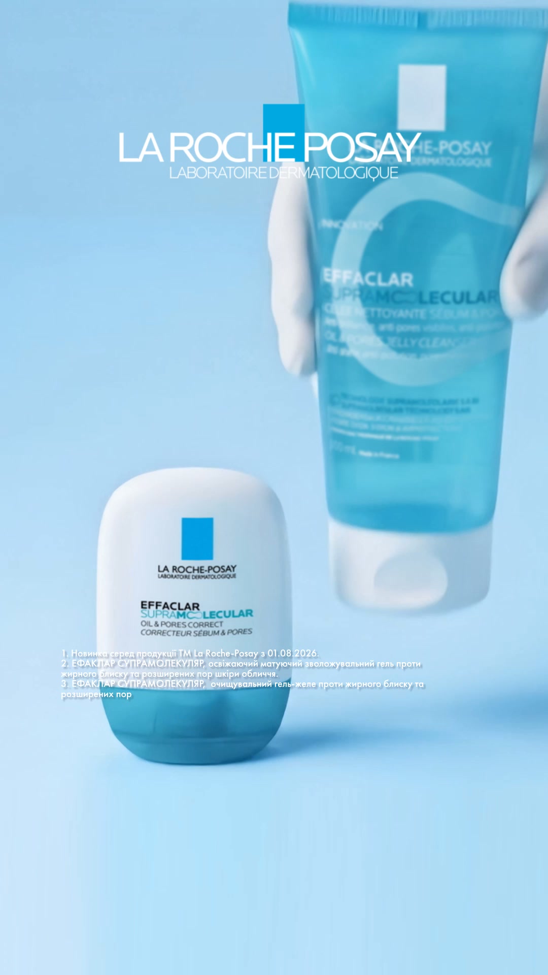 La Roche-Posay Facebook ad: 2-Крокова Рутина Ефаклар