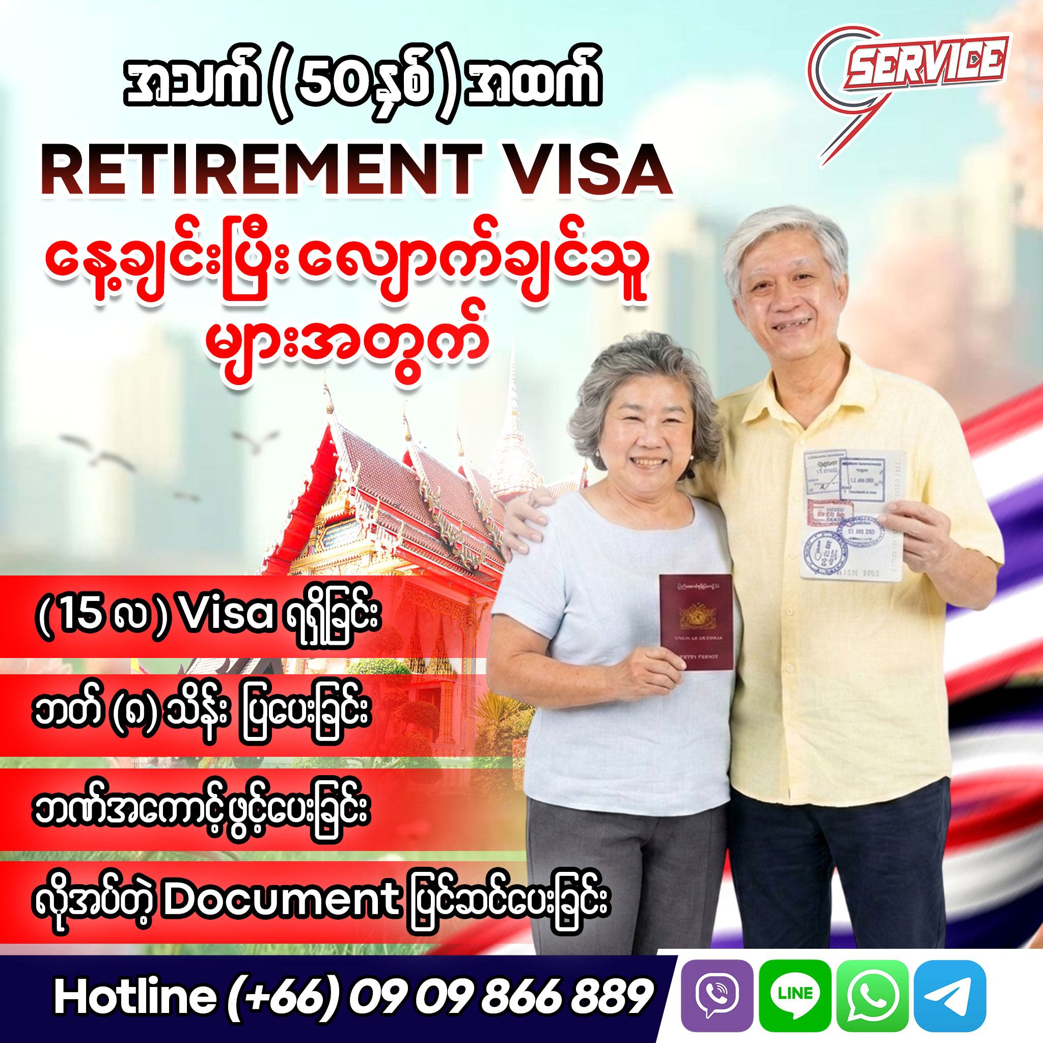 9 General Service - Thailand & Myanmar Facebook ad: အသက် ( 50 နှစ် ) အထက် ထိုင်းမှာရေရှည်နေချင်ရင်