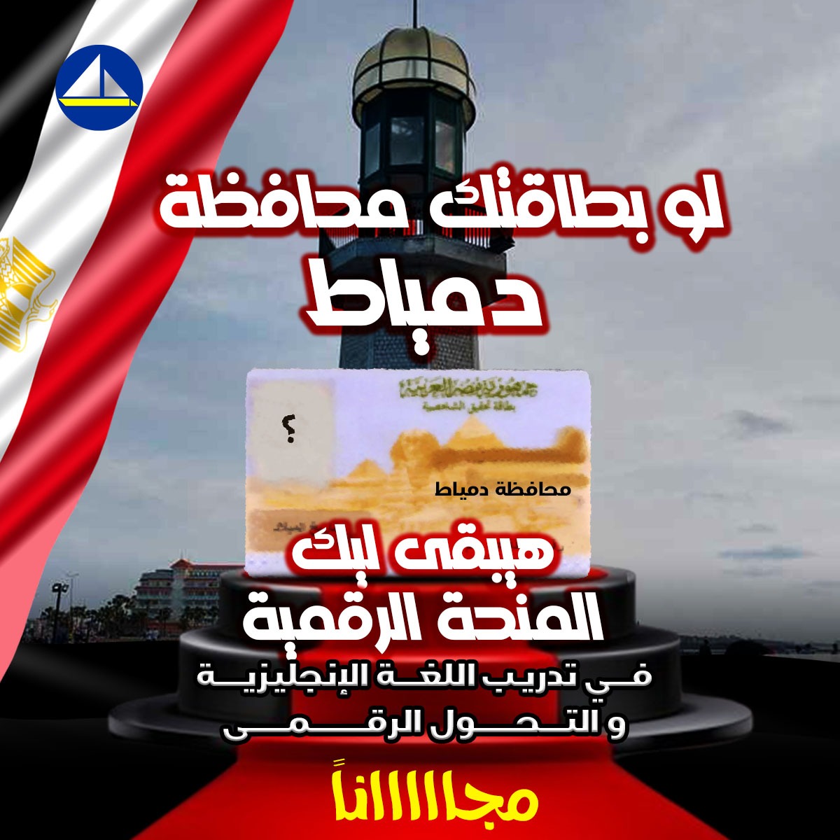 منح ودورات وبعثات معتمدة في مصر Facebook ad