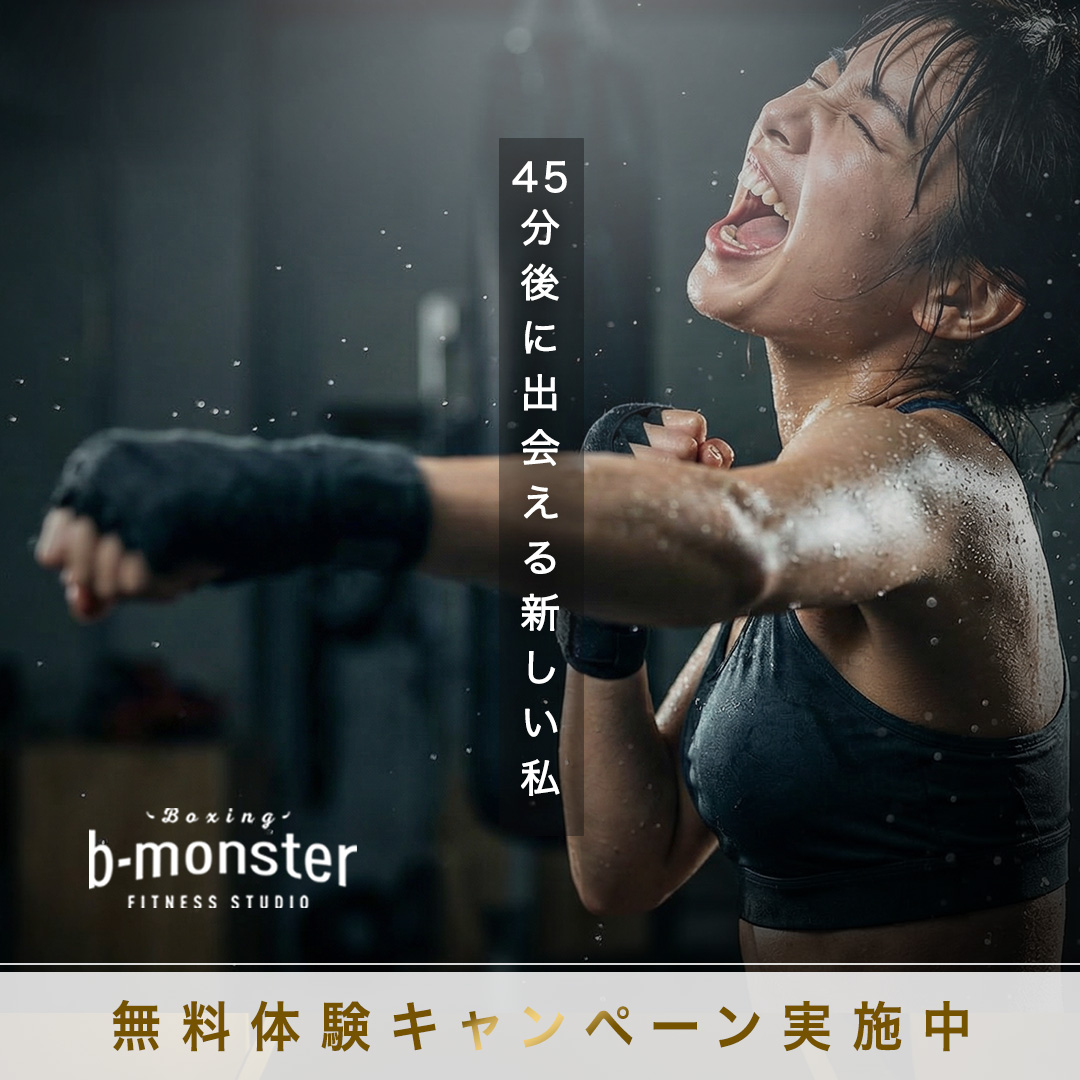 B-Monster Boxing Fitness Studio Facebook ad