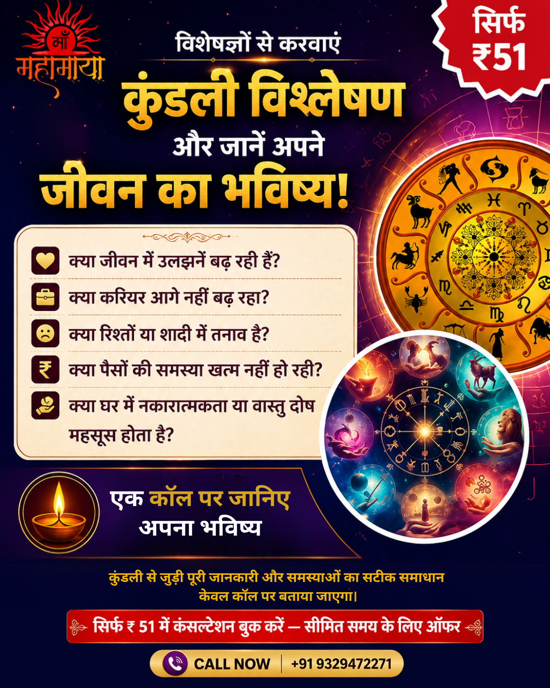 Maa Mahamaya Facebook ad: सिर्फ ₹51 में कुंडली विश्लेषण