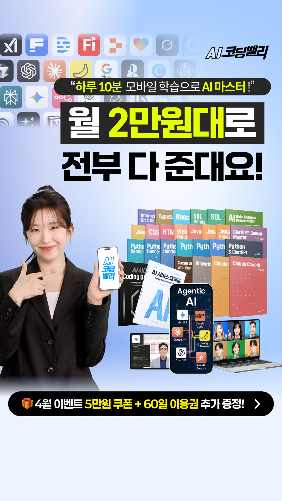AI 코딩밸리 Facebook ad