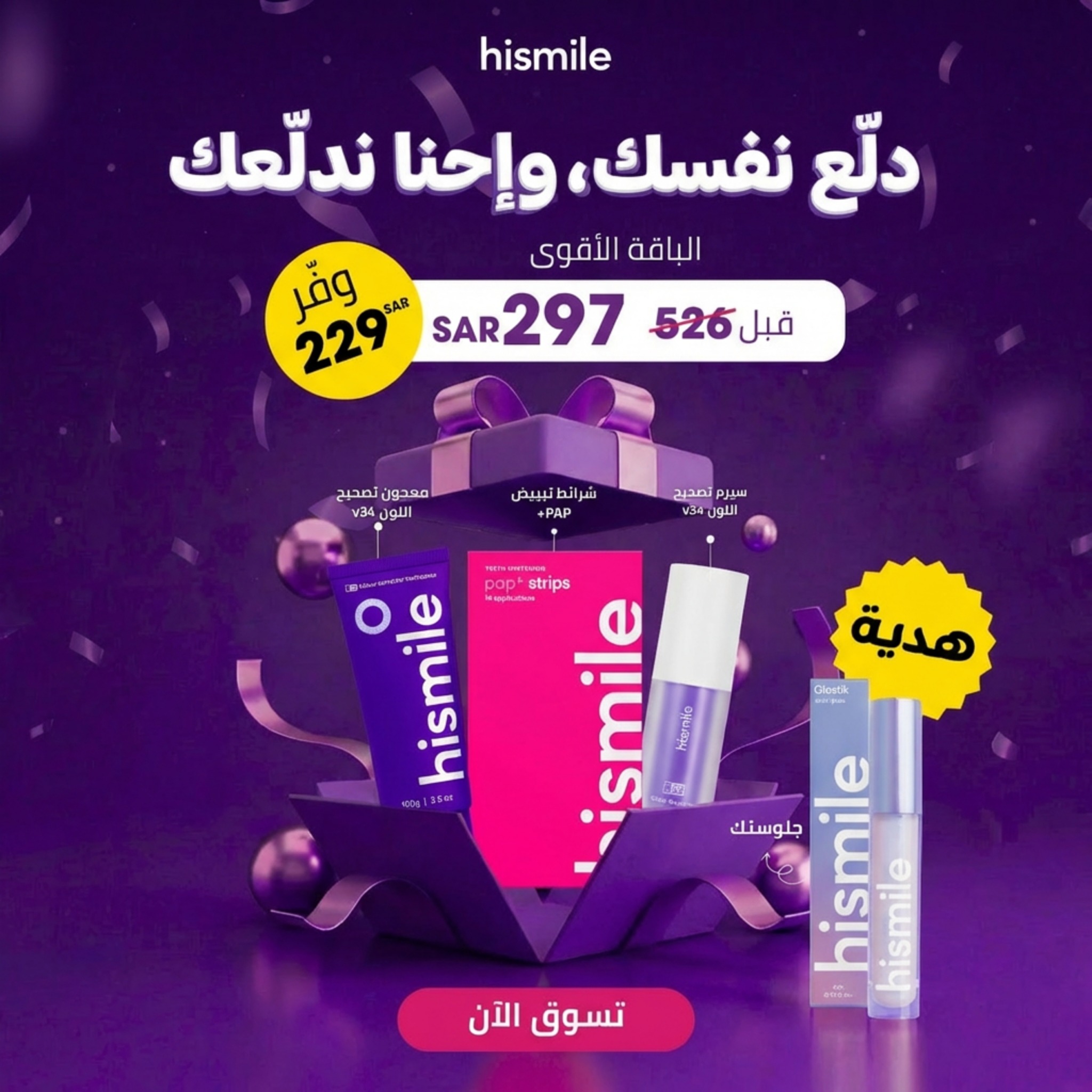 Hismile Teeth Middle East Facebook ad