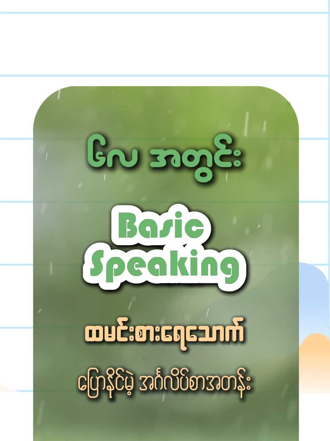 English Classes by GYS Facebook ad: English 4 Skills Class