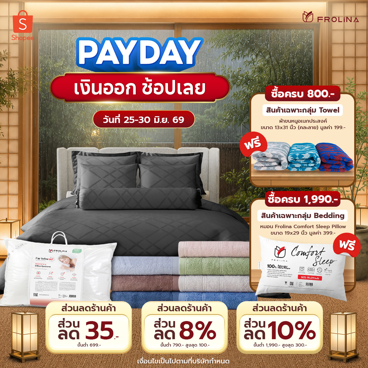 Frolina Facebook ad: Payday ลดสูงสุด 80% + ช้อปครบของแถมเพียบ!