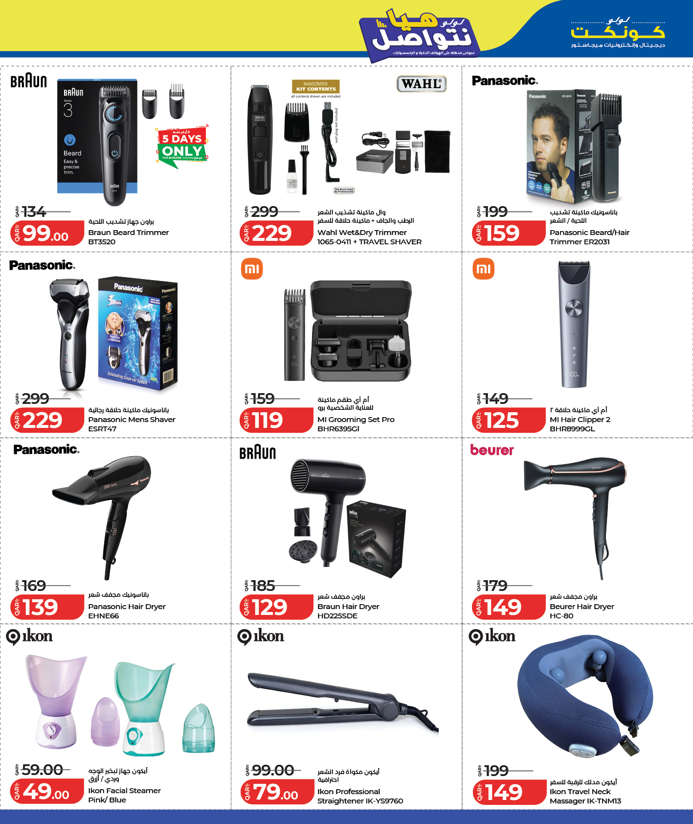 LuLu Hypermarket Facebook ad