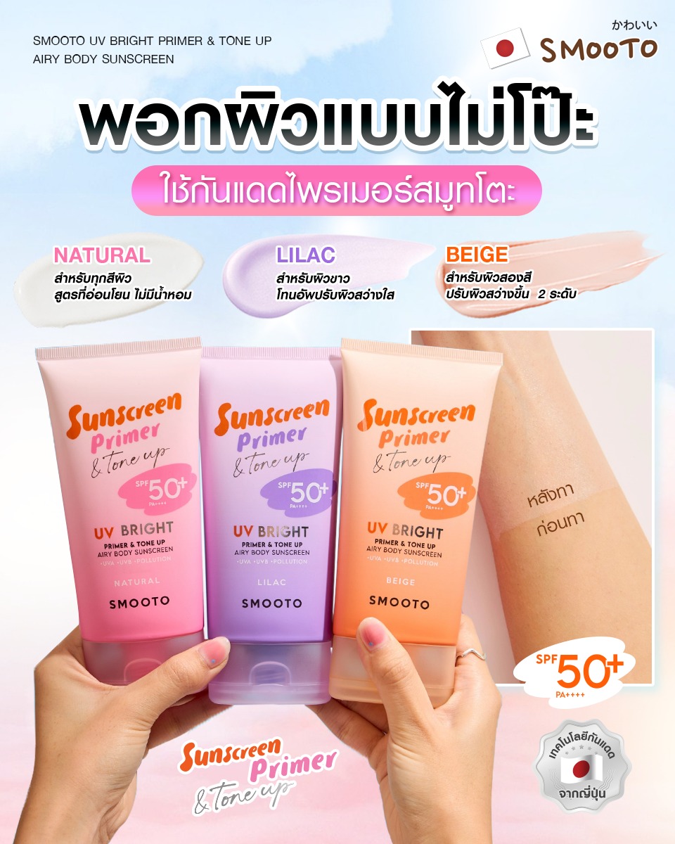 Smooto Japan Facebook ad