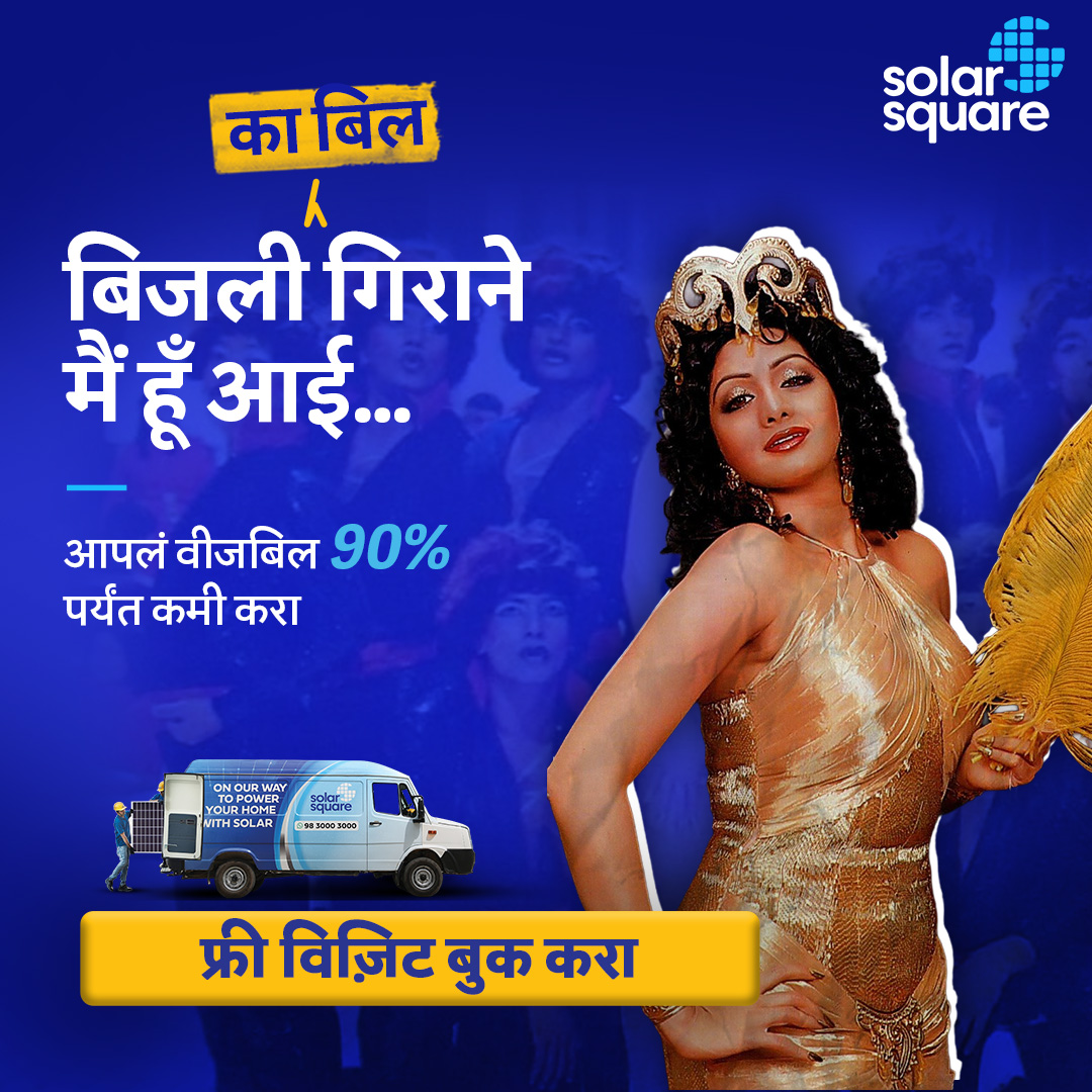 SolarSquare Energy Facebook ad
