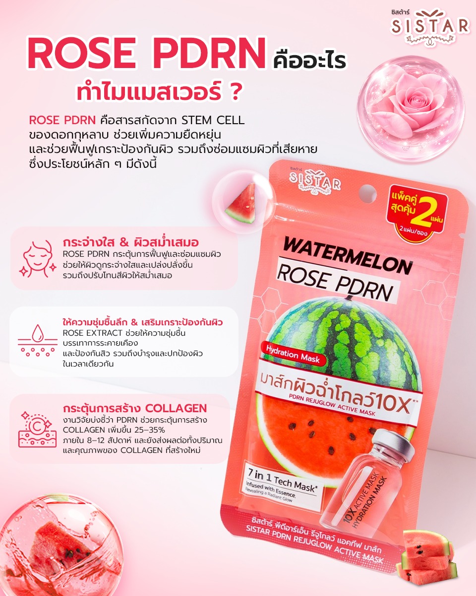 Sistarbeautyskin Facebook ad