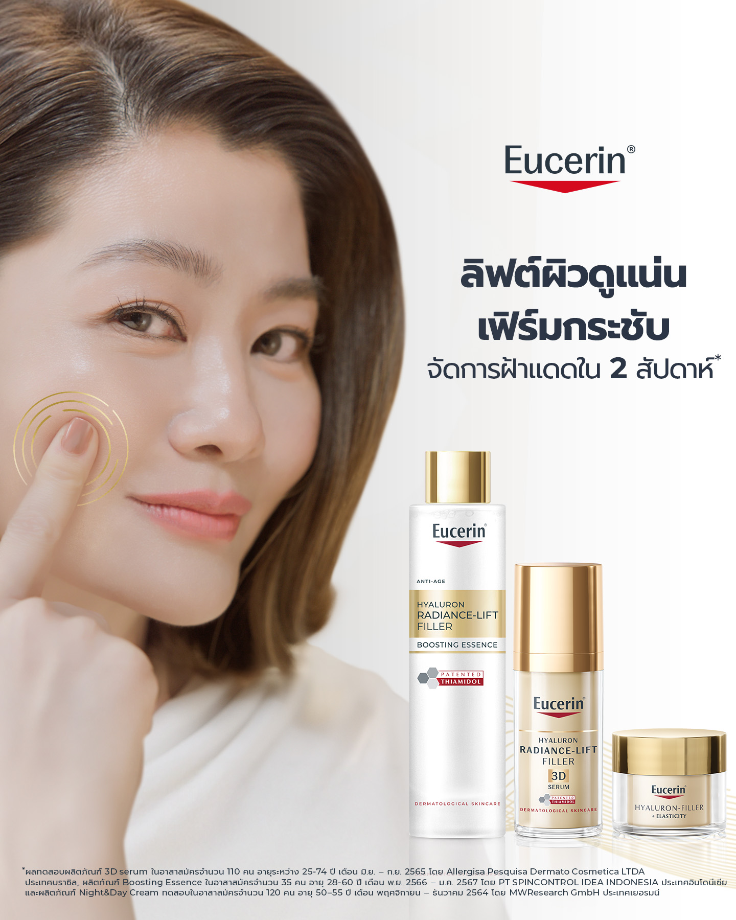 Eucerin Facebook ad
