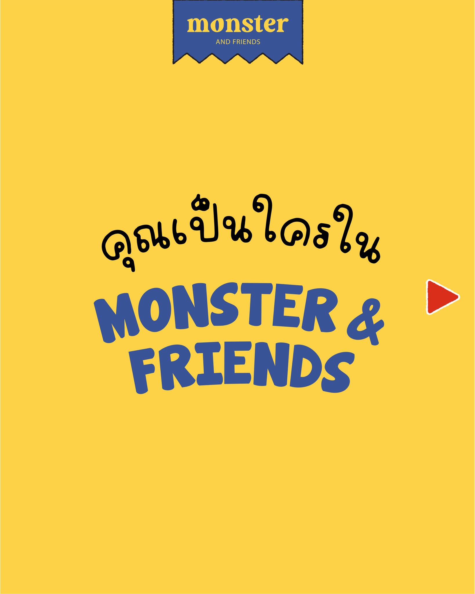 Monster and Friends Facebook ad: คุณเป็นใครใน Monster & Friends?