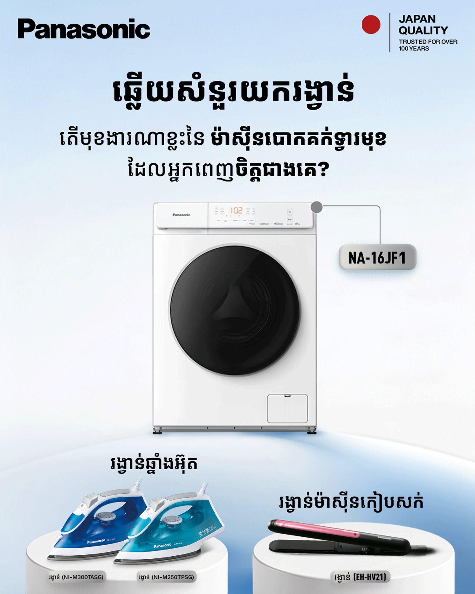 Panasonic Cambodia Facebook ad: ដល់ពេលឈ្នះរង្វាន់ទៀតហើយពី Panasonic!