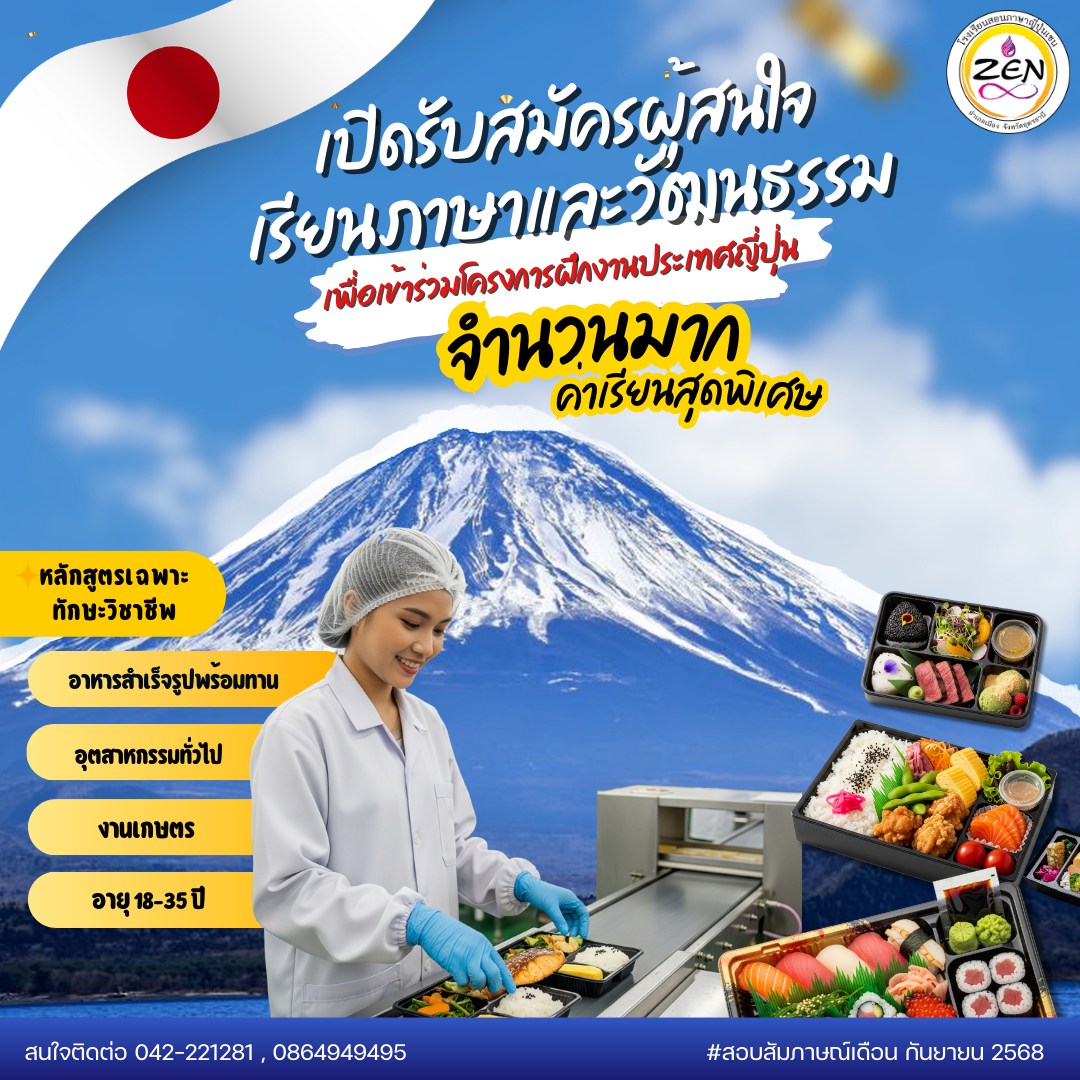 โรงเรียนสอนภาษาญี่ปุ่นเซน : ZEN Japanese Language School Facebook ad