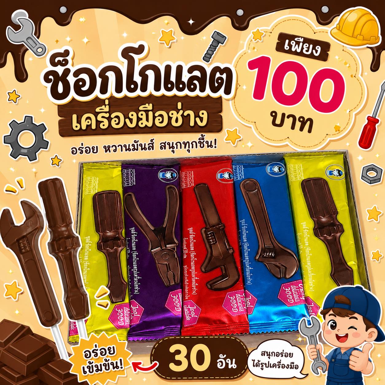 ขายส่งร้านชำทั่วไทย ขนมยอดฮิต Facebook ad: ขนม สกุชชี่ กล่องสุ่ม…พร้อมส่งตอนนี้จ้า