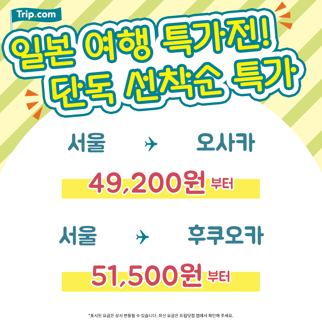 트립닷컴 Facebook ad