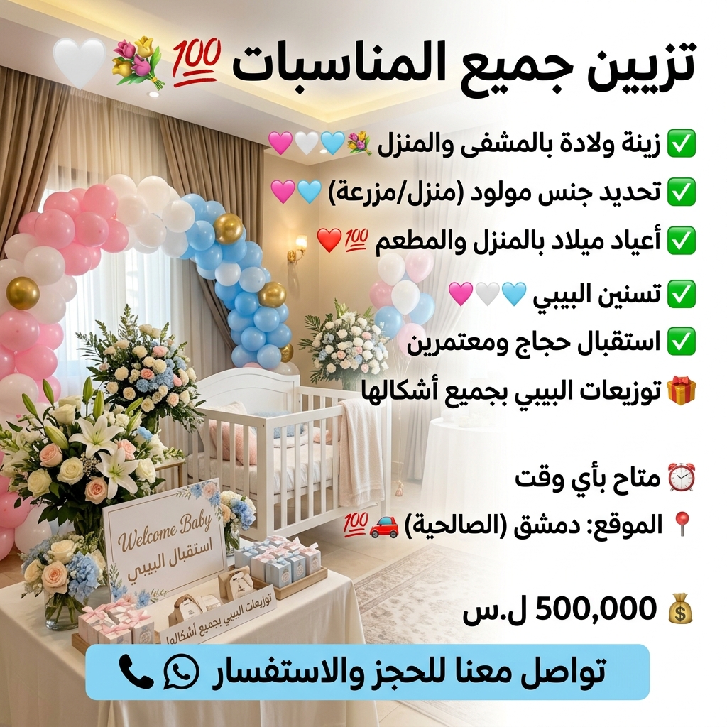 دوشيش - Doushesh Facebook ad