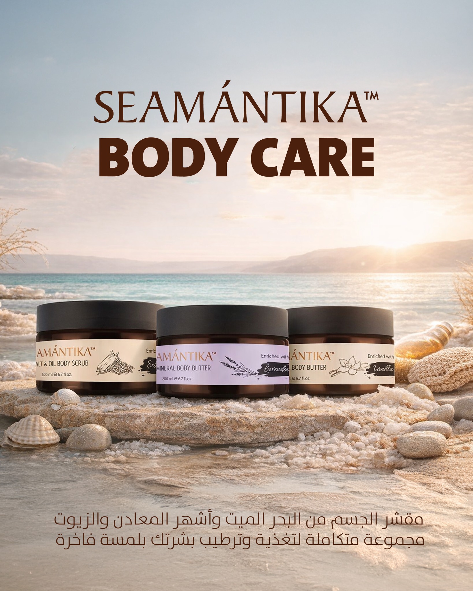 Seamantika.Plus Facebook ad: ثلاث نكهات… وتجربة عناية واحدة لا تُقاوم