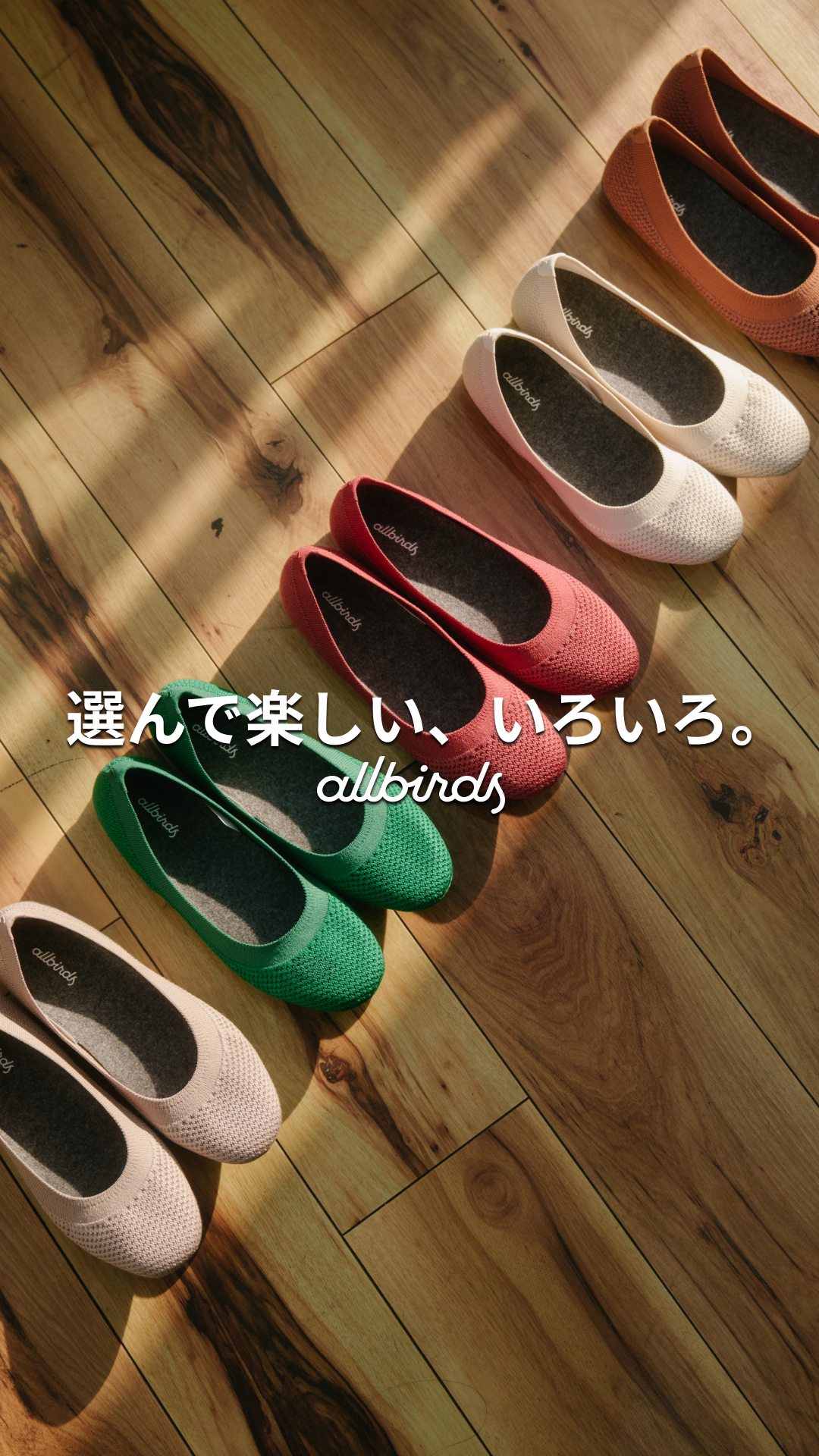 Allbirds Japan Facebook ad
