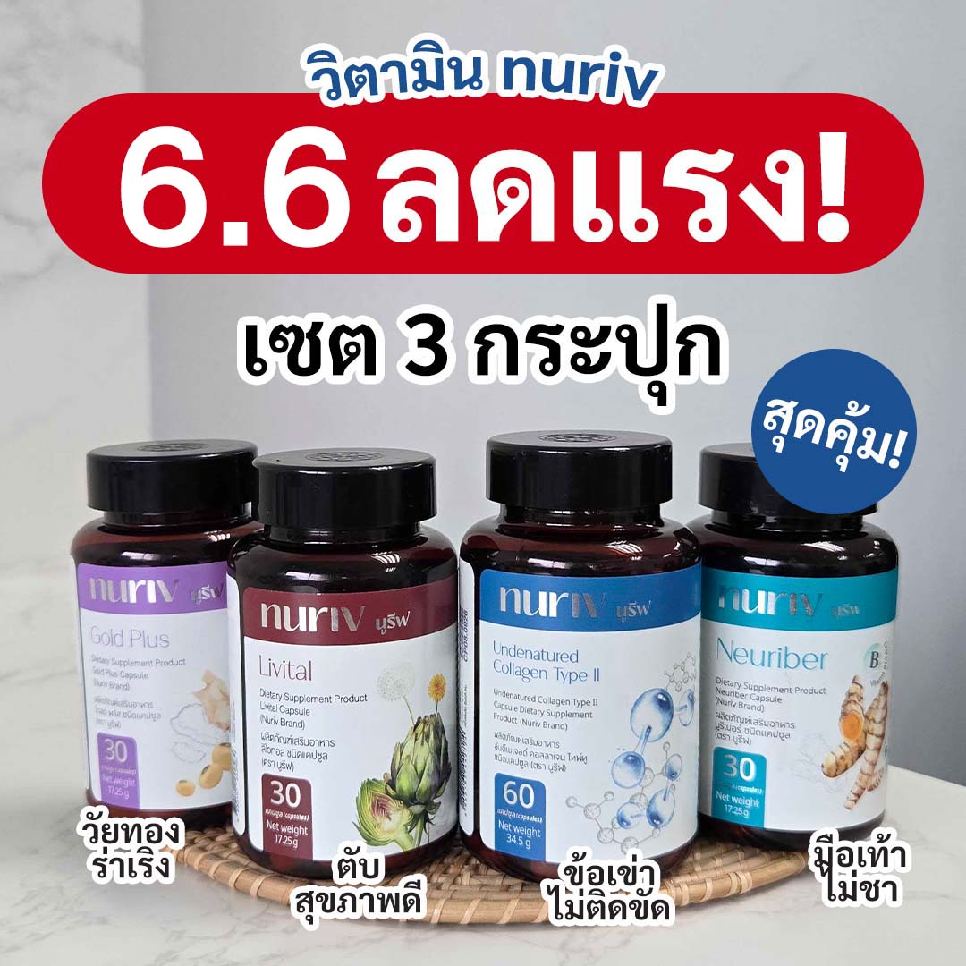 ได้ข่าวว่าดี Facebook ad: 6.6 Shopee x Nuriv ลดแรงแซงทุกดีล!