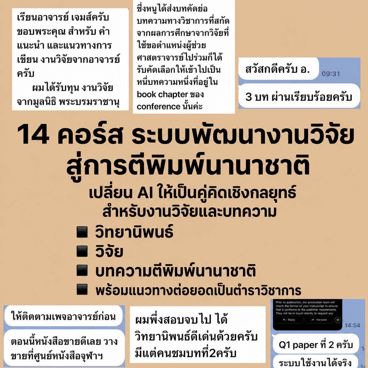 ออกแบบ AI workflow เพื่องานวิชาการ Facebook ad: จากวิทยานิพนธ์ งานวิจัย และรายงาน 5 บท
