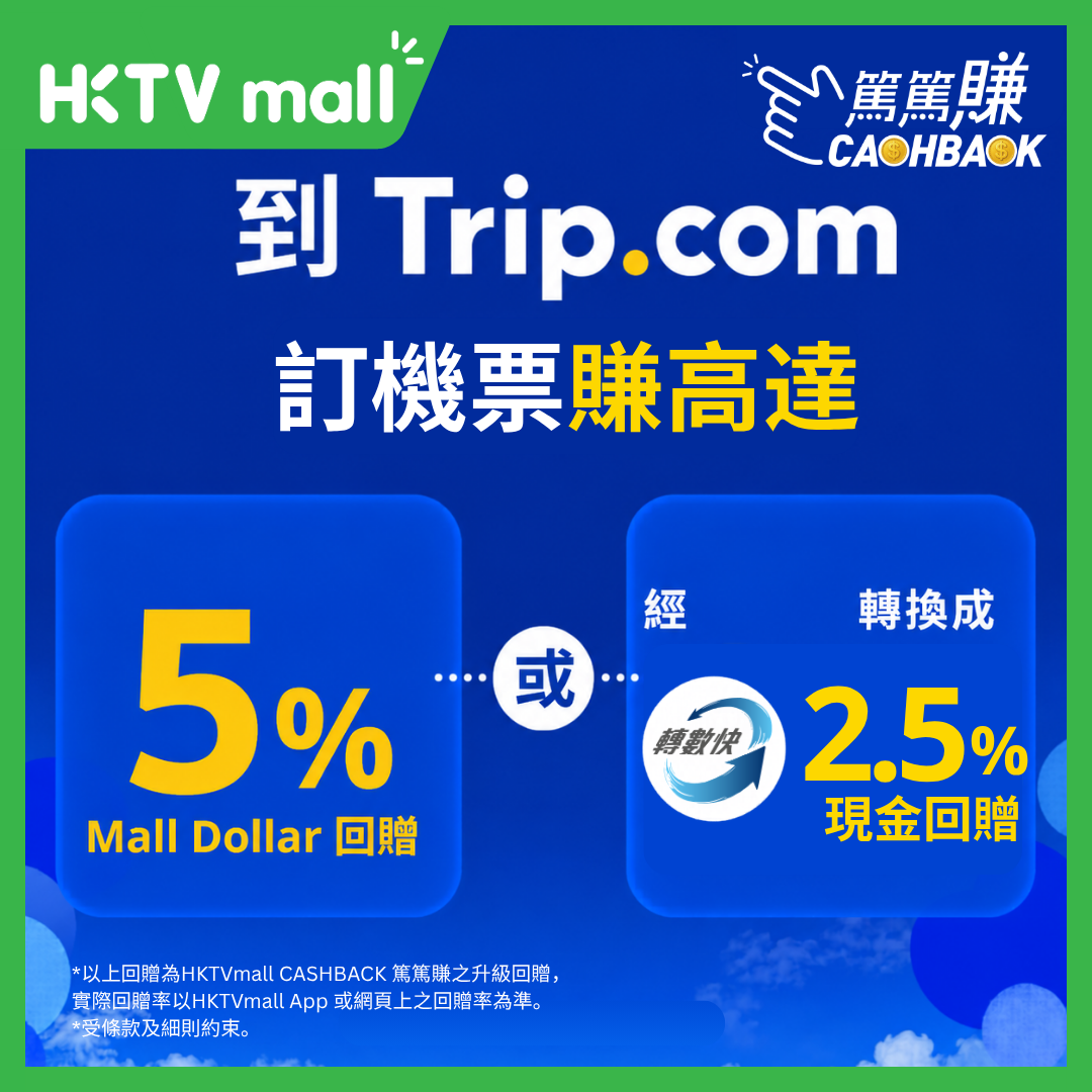 HKTVmall CASHBACK 篤篤賺 Facebook ad