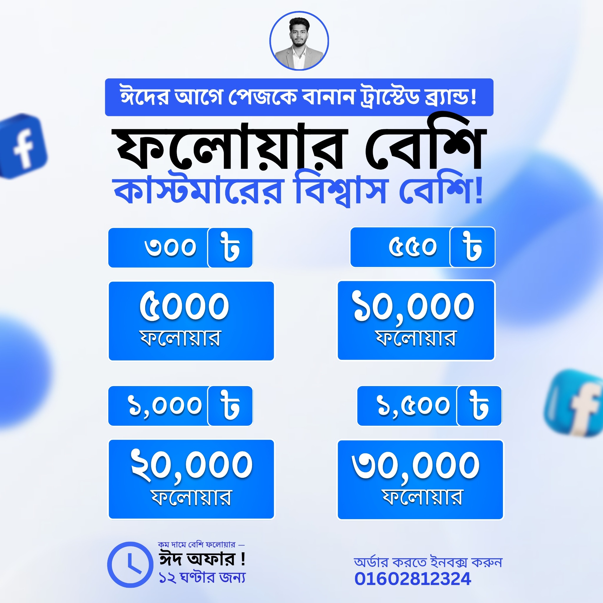 Freelancer JAHED Facebook ad: আজ অফারের শেষ দিন!