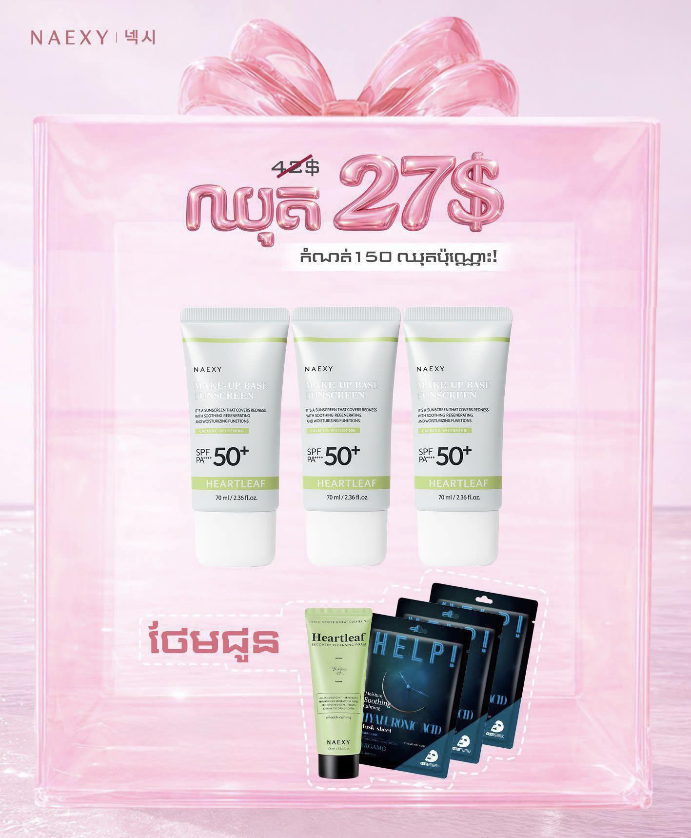 Naexy Korean Skincare Facebook ad