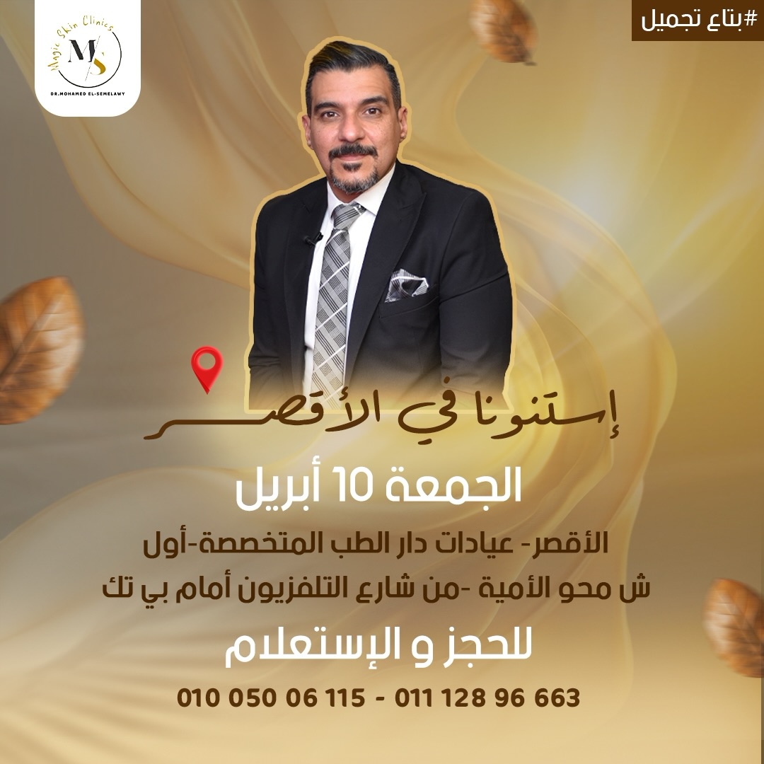 Magic skin clinics Facebook ad
