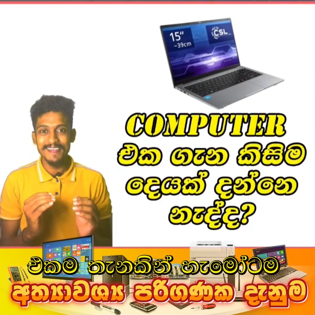 Computer ඉස්කෝලේ 2 Facebook ad: IT course in sri lanka