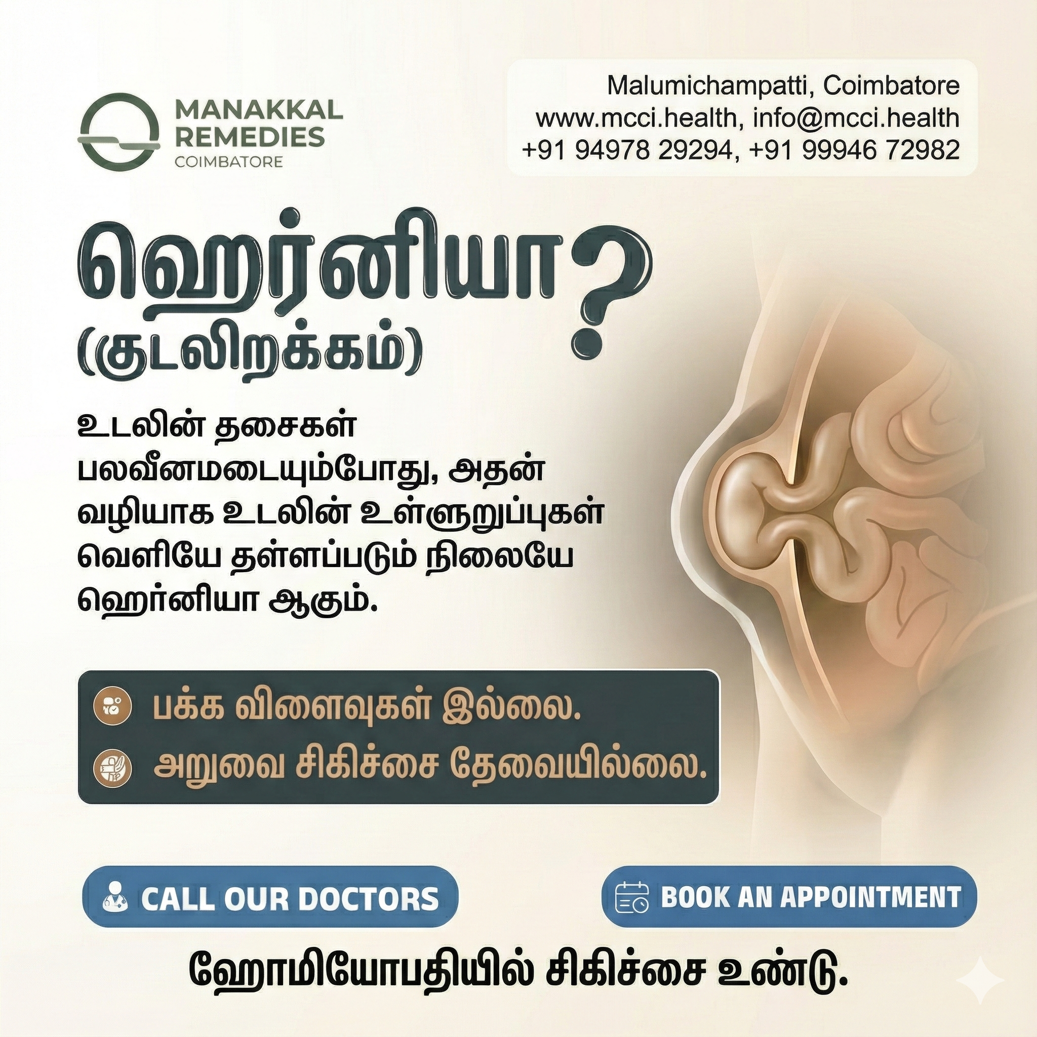 Manakkal Remedies Coimbatore Facebook ad: Call our Doctors