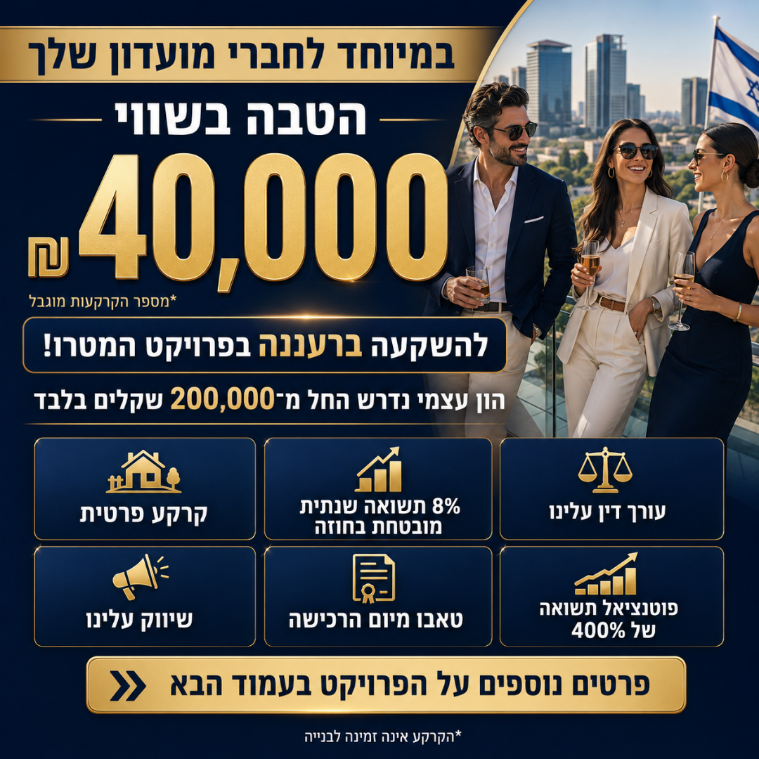 סילבר ארזים Facebook ad