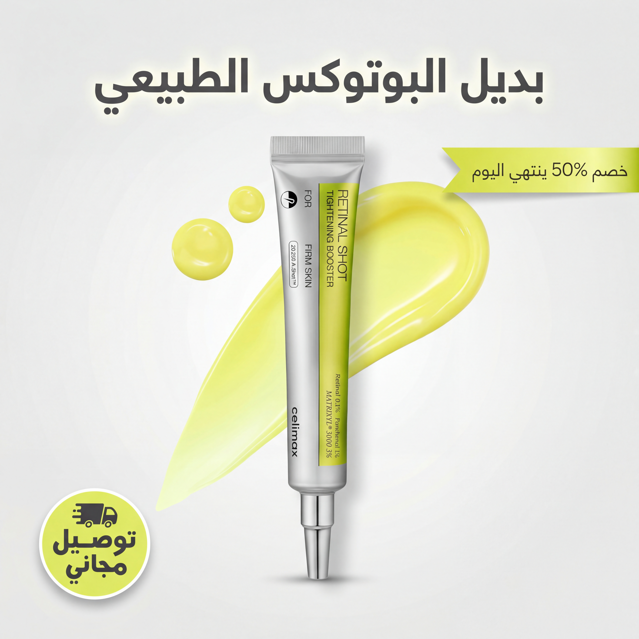 Joglamofficial Facebook ad: بديل البوتوكس الطبيعي